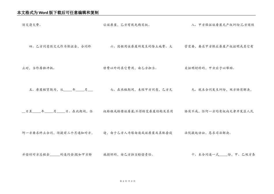 个人房屋设施出租合同_第2页