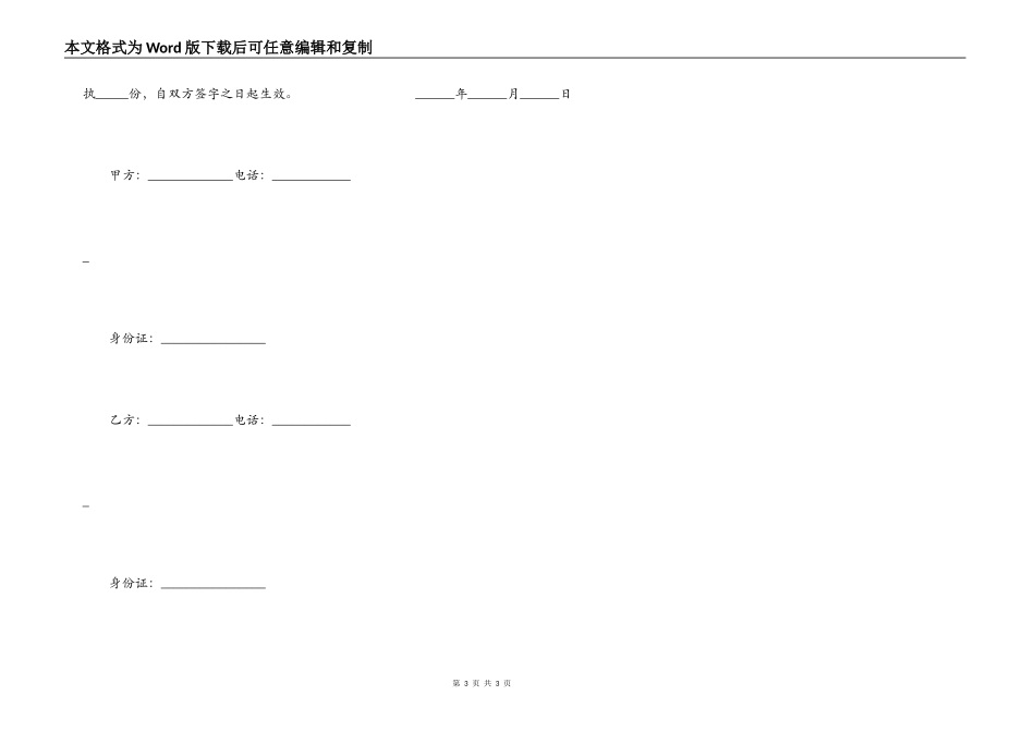 个人房屋设施出租合同_第3页