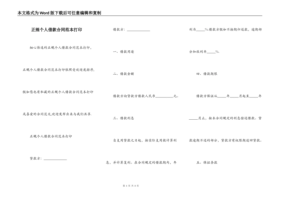正规个人借款合同范本打印_第1页