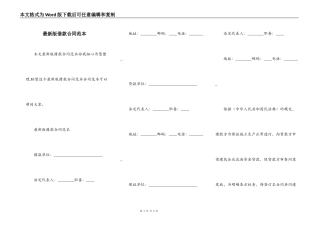 最新版借款合同范本