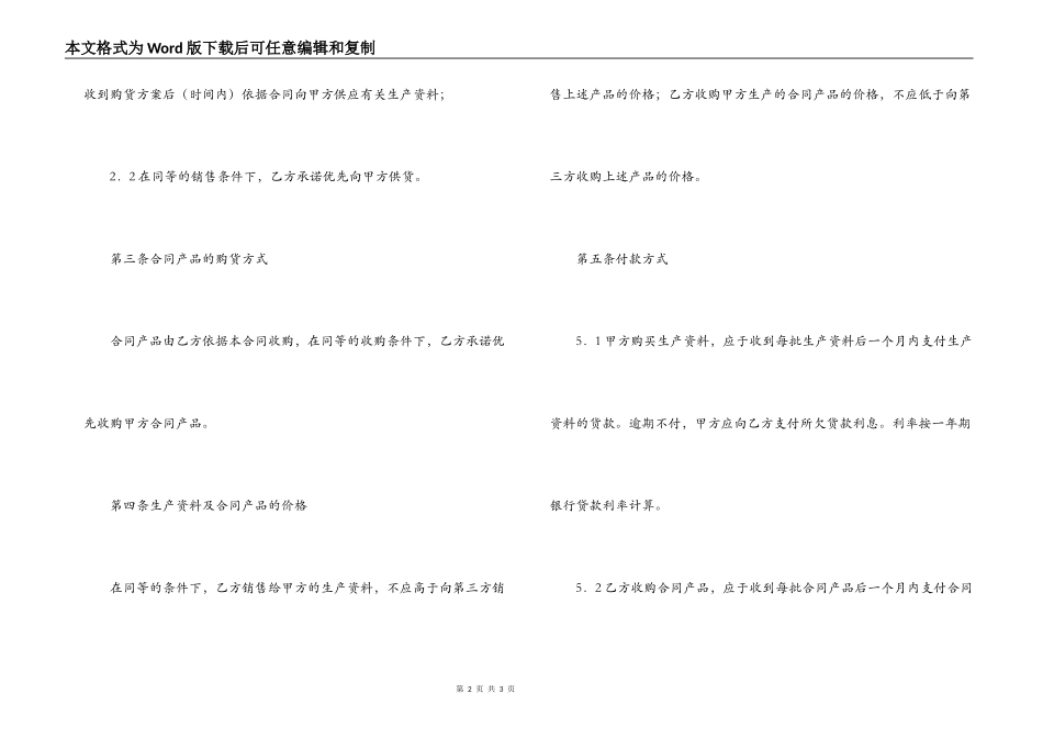 农用物资买卖合同书_第2页
