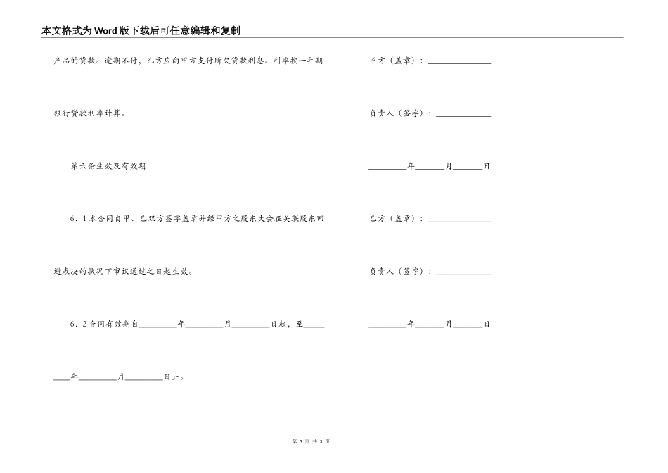 农用物资买卖合同书_第3页