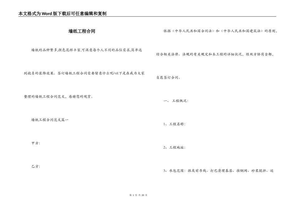 墙纸工程合同_第1页