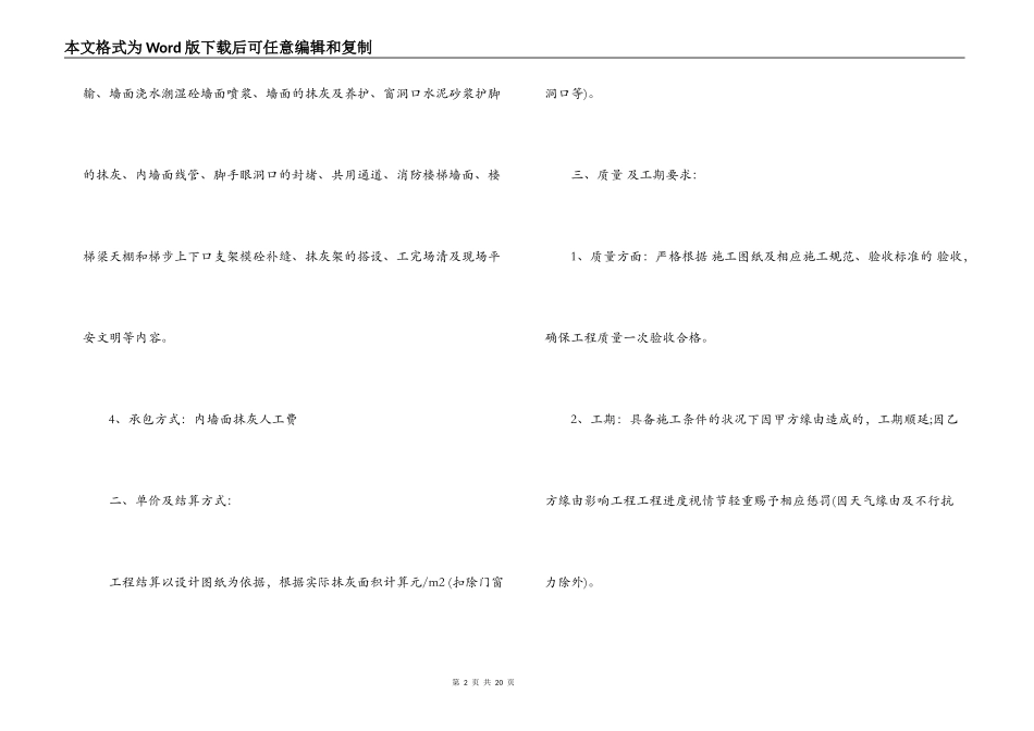 墙纸工程合同_第2页