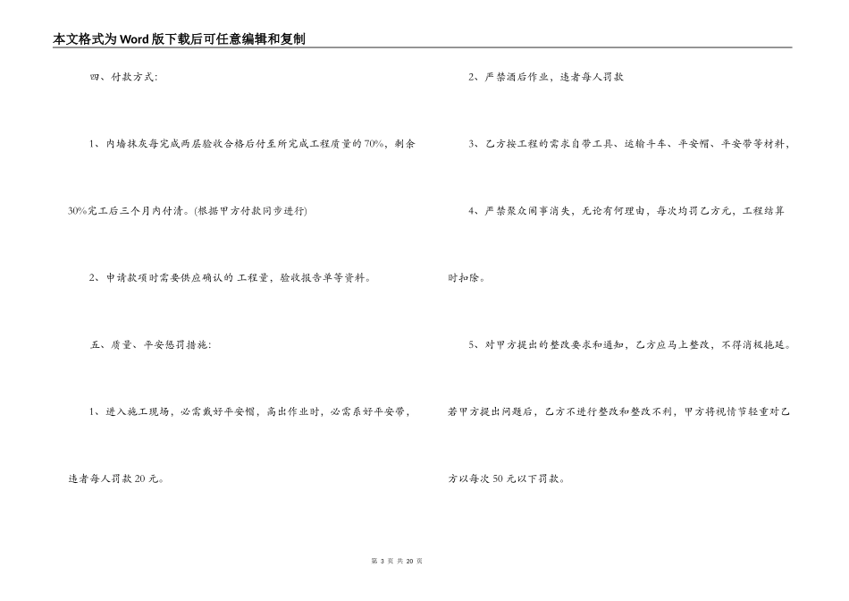 墙纸工程合同_第3页