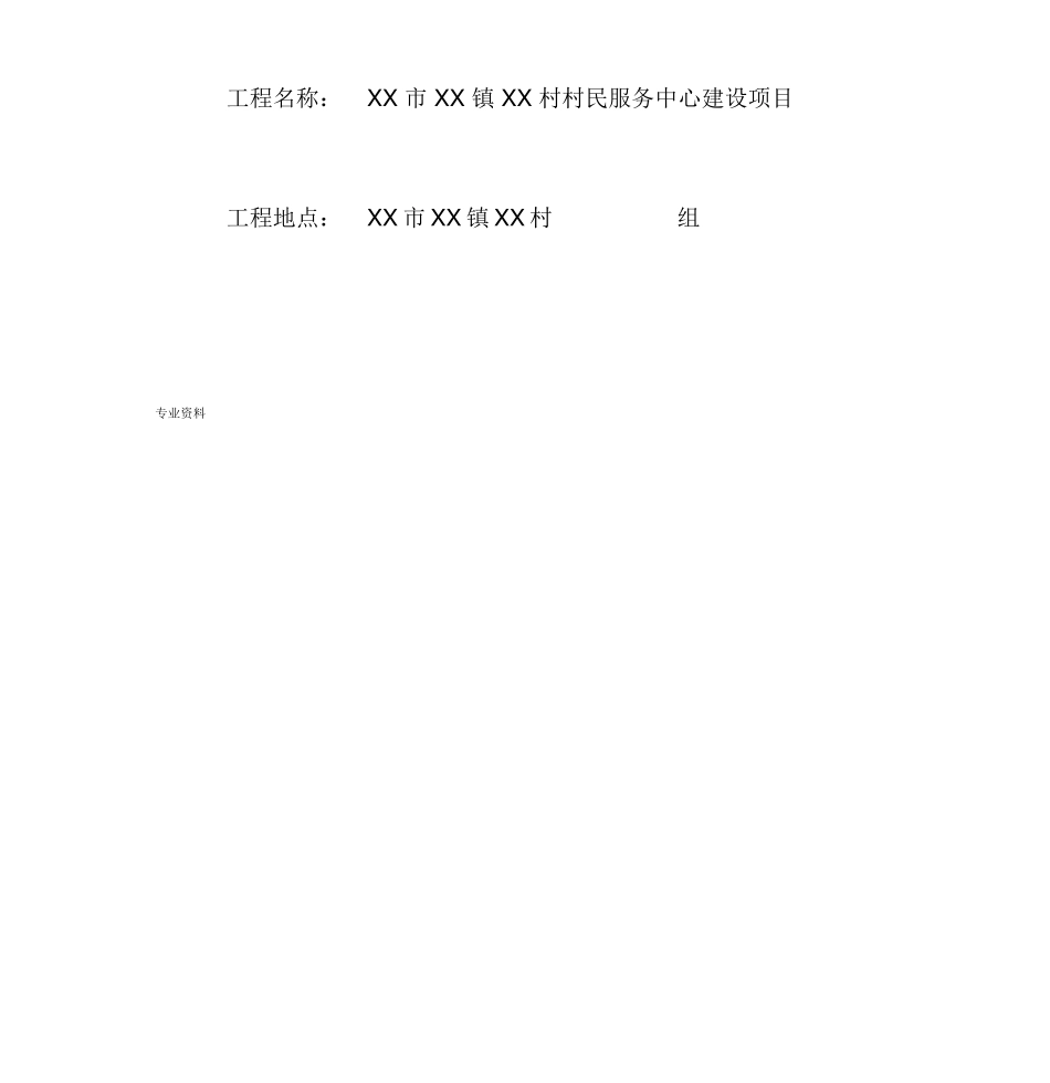 村民服务中心合同_第2页
