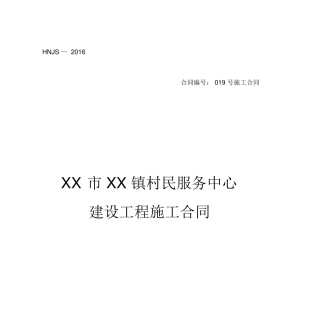 村民服务中心合同