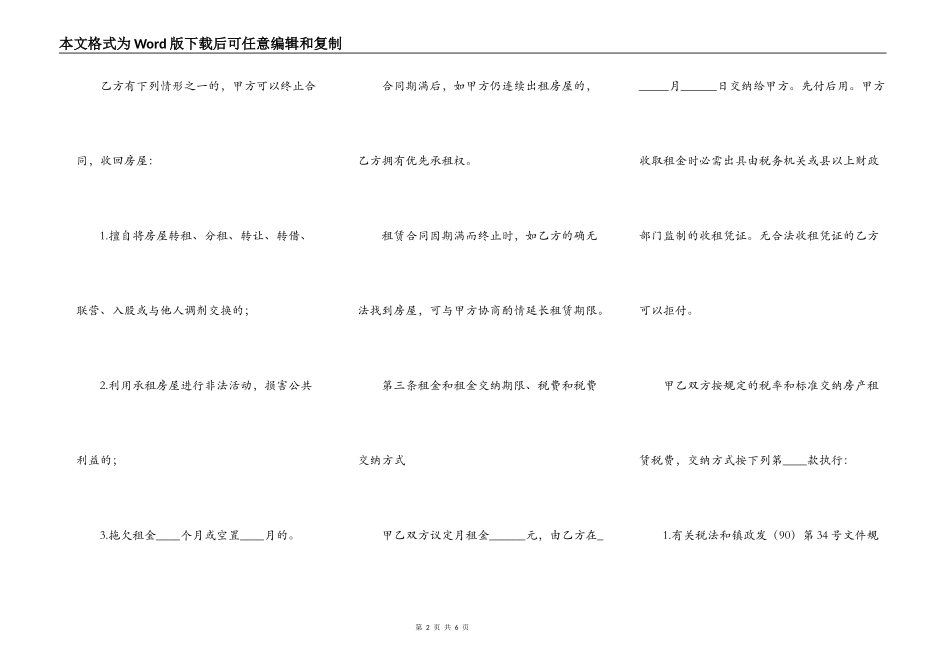 房屋出租合同简单版范文_第2页