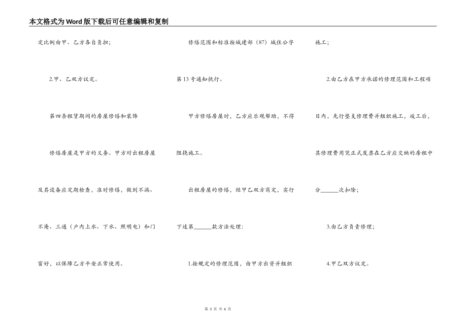 房屋出租合同简单版范文_第3页