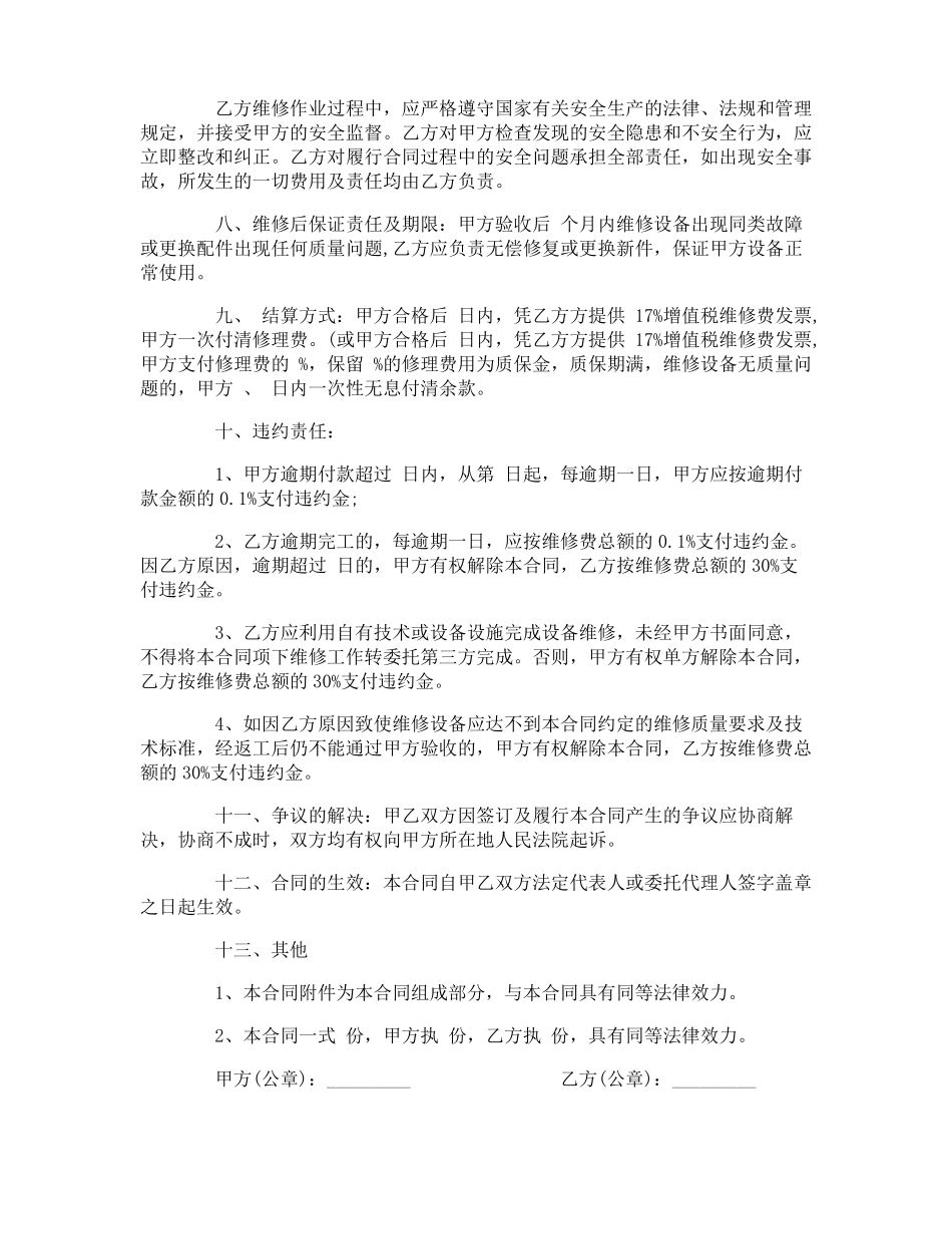 修理合同范本_第2页