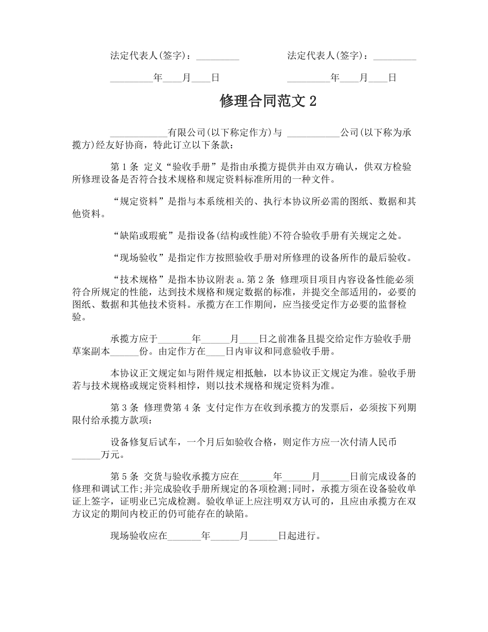 修理合同范本_第3页
