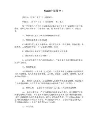 修理合同范本