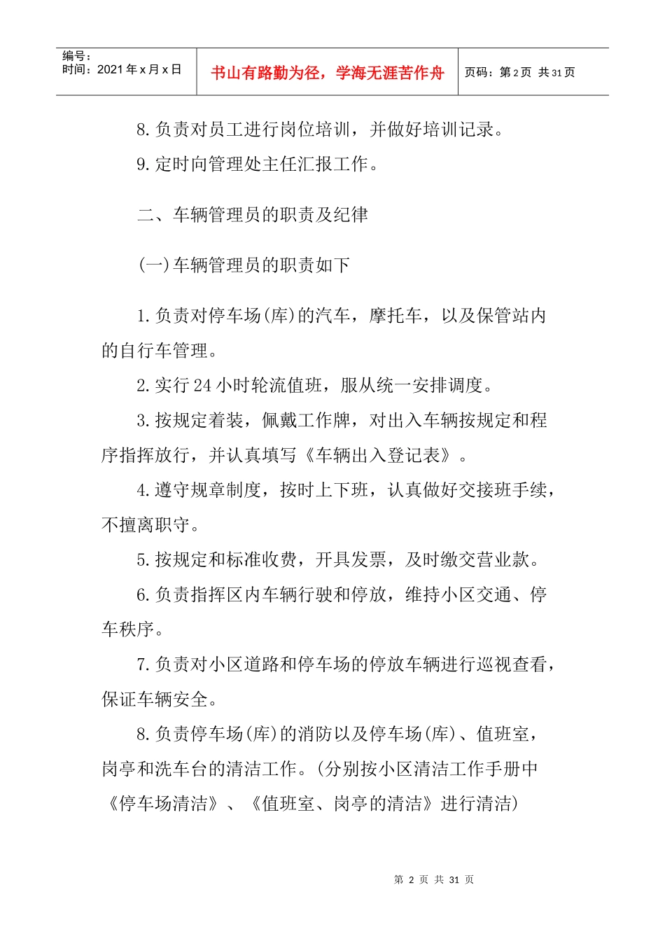 XX停车场、车库管理制度及管理系统解决方案_第2页