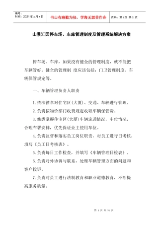 XX停车场、车库管理制度及管理系统解决方案