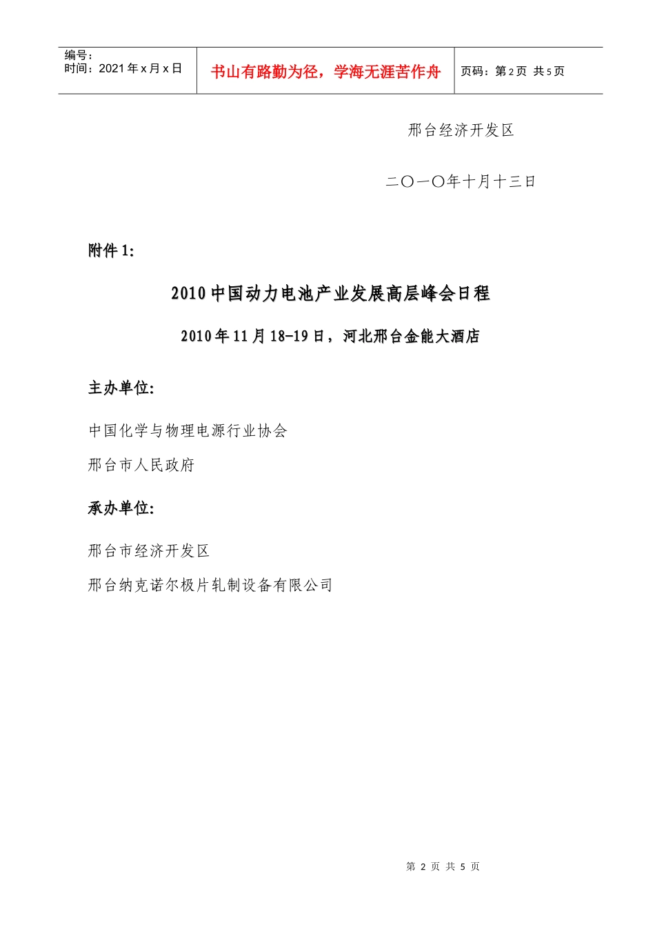 XXXX中国动力电池产业发展高层峰会_第2页