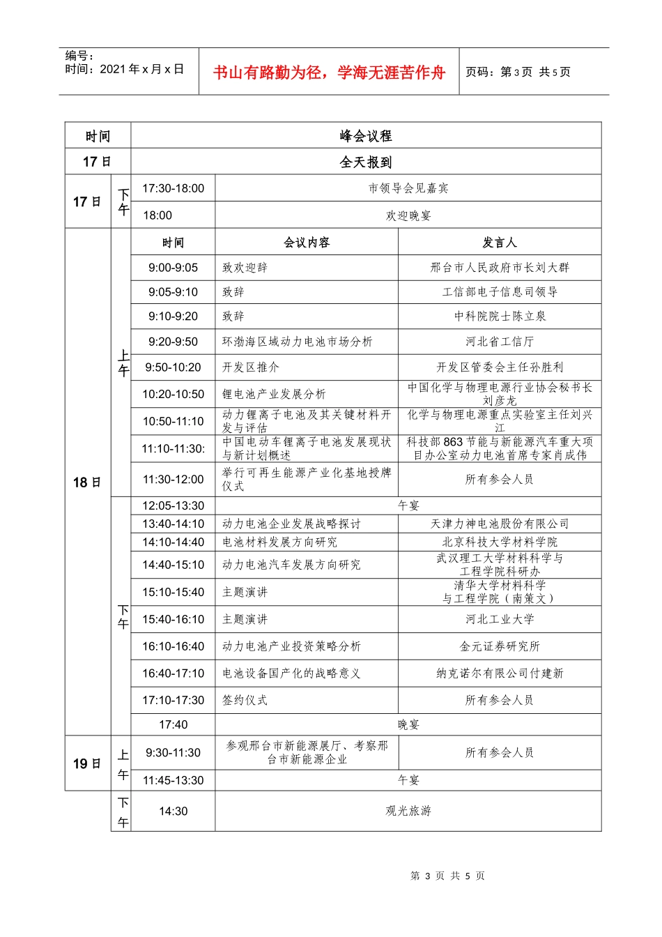XXXX中国动力电池产业发展高层峰会_第3页