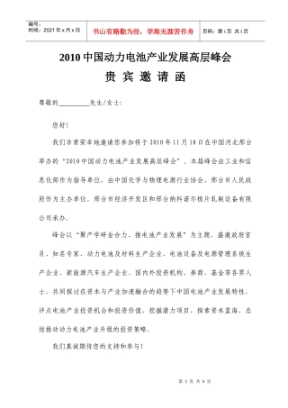 XXXX中国动力电池产业发展高层峰会