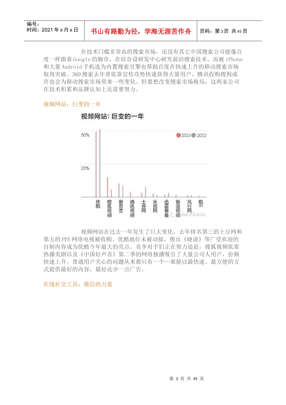 XXXX最全的中国各行业竞争格局_第3页