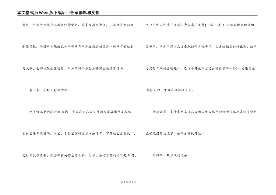 淘宝店铺转让合同范文_第2页