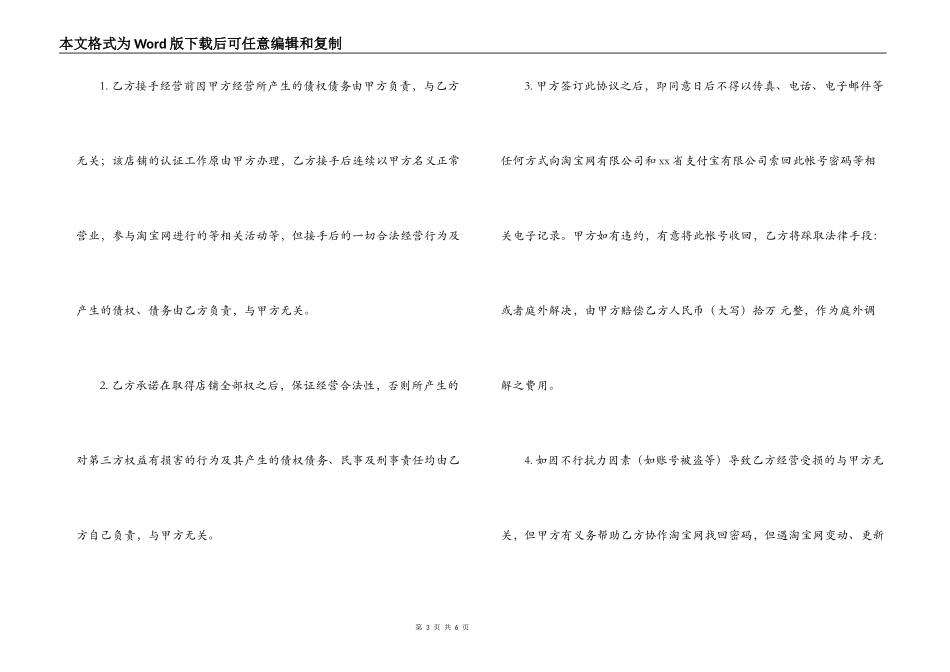 淘宝店铺转让合同范文_第3页