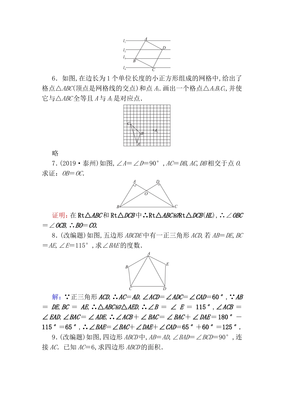 第3课时 全等三角形测试题_第2页