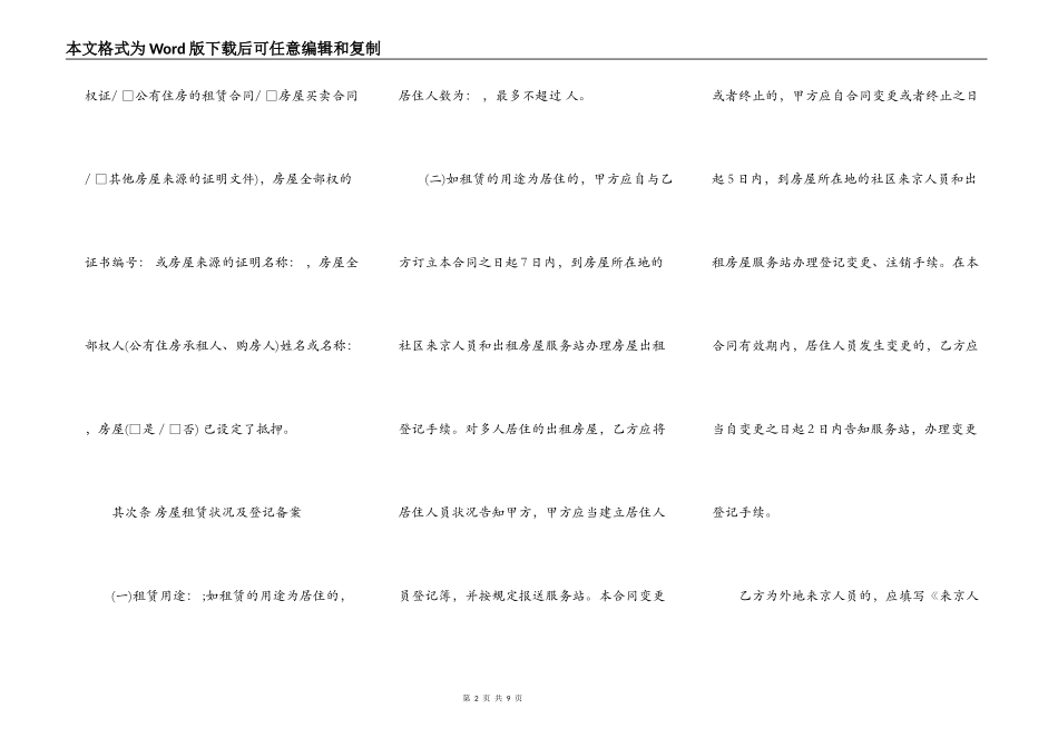 中介公司房屋租赁合同样本_第2页