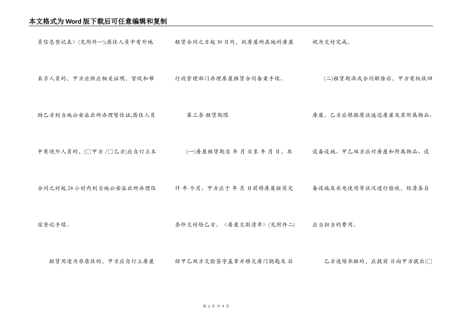 中介公司房屋租赁合同样本_第3页