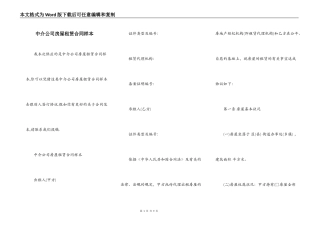 中介公司房屋租赁合同样本