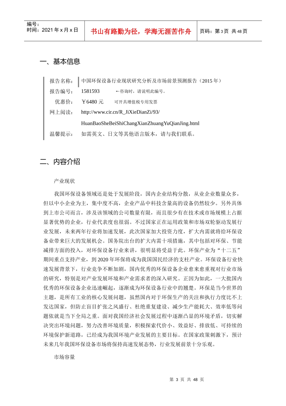 XXXX年环保设备行业现状及发展趋势分析_第3页