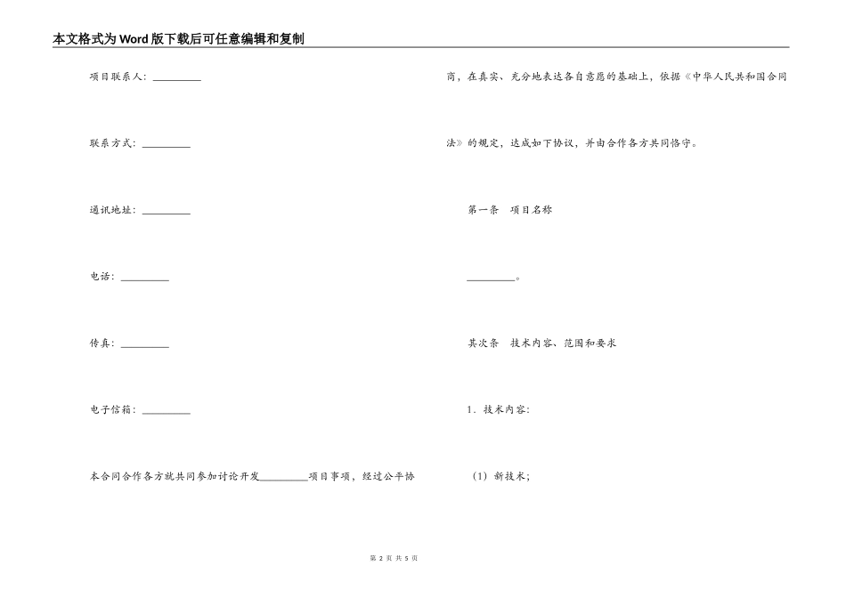 技术合作开发合同_第2页