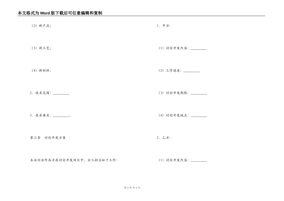 技术合作开发合同_第3页