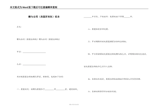 赠与合同（房屋所有权）范本