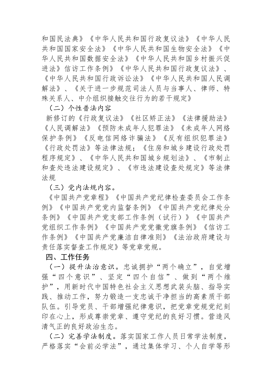 2024年法治宣传教育工作计划_第2页