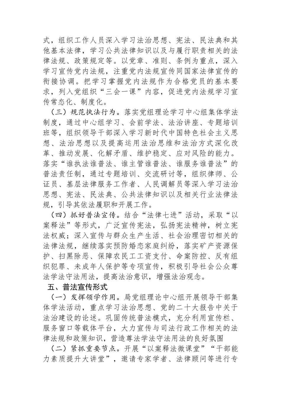 2024年法治宣传教育工作计划_第3页