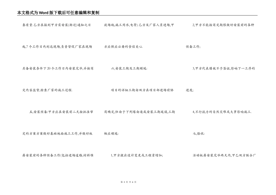 活动板房租赁合同书通用范本_第3页