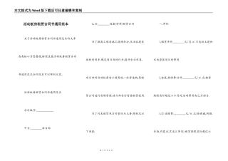 活动板房租赁合同书通用范本