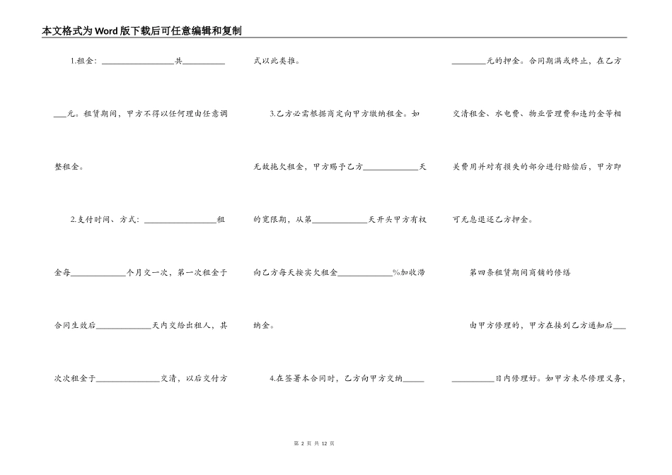 借贷房屋租赁合同范本_第2页