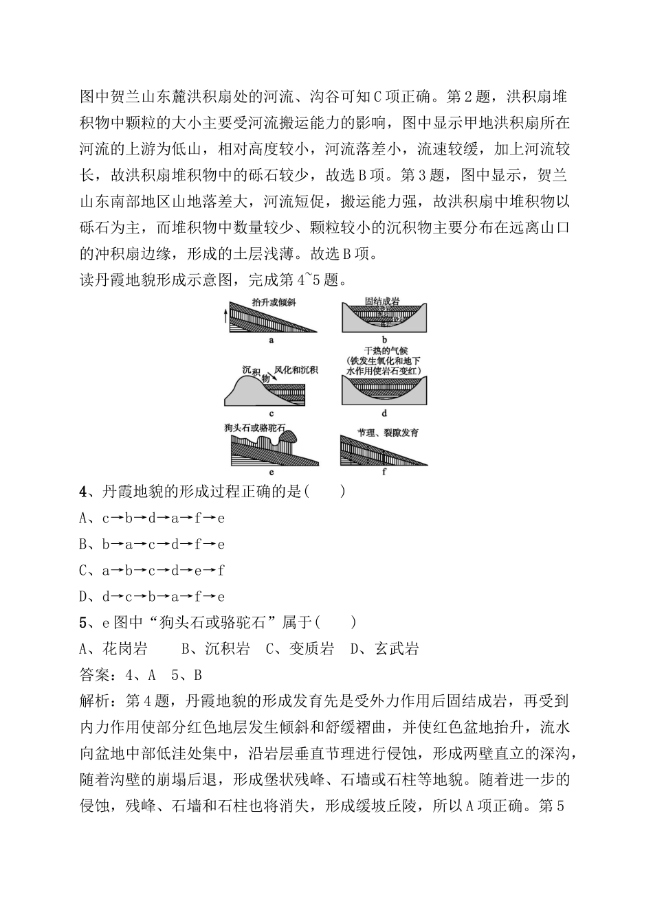 专题提升练测试练习题 地壳运动规律_第2页