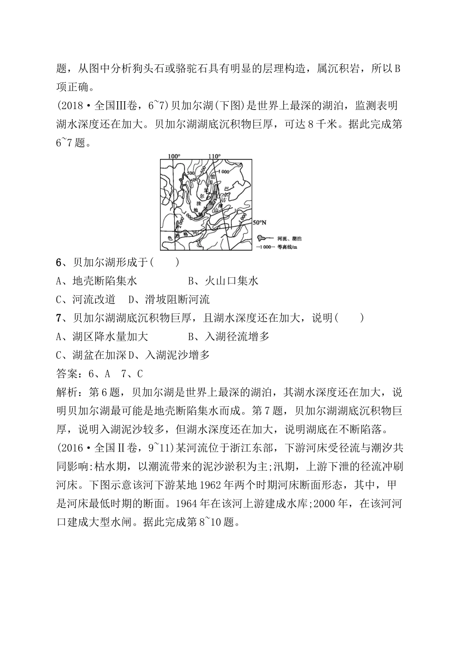 专题提升练测试练习题 地壳运动规律_第3页