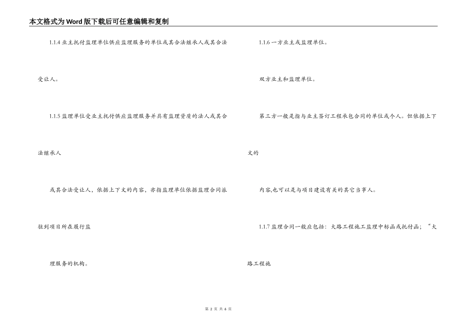 公路工程施工监理规范2022-公路工程施工监理合同通用条件_第2页