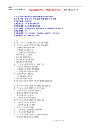 XXXX-XXXX年中国客车产业市场发展前景及投资分析报告下