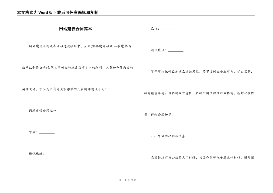 网站建设合同范本_第1页