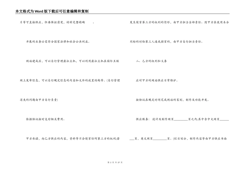 网站建设合同范本_第2页