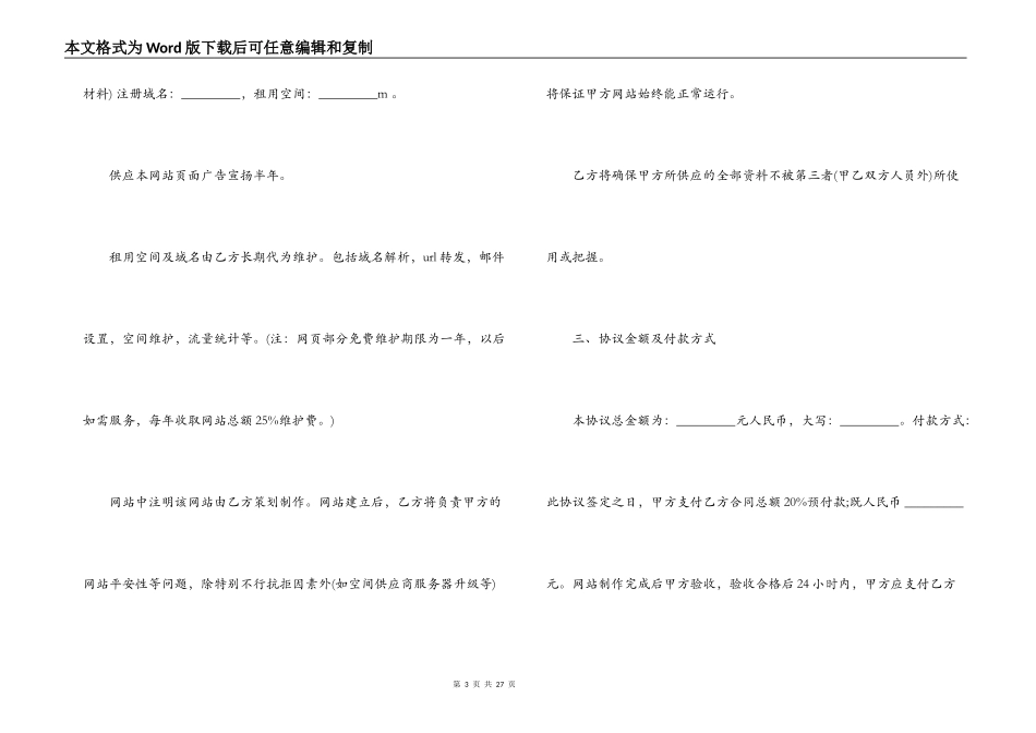 网站建设合同范本_第3页