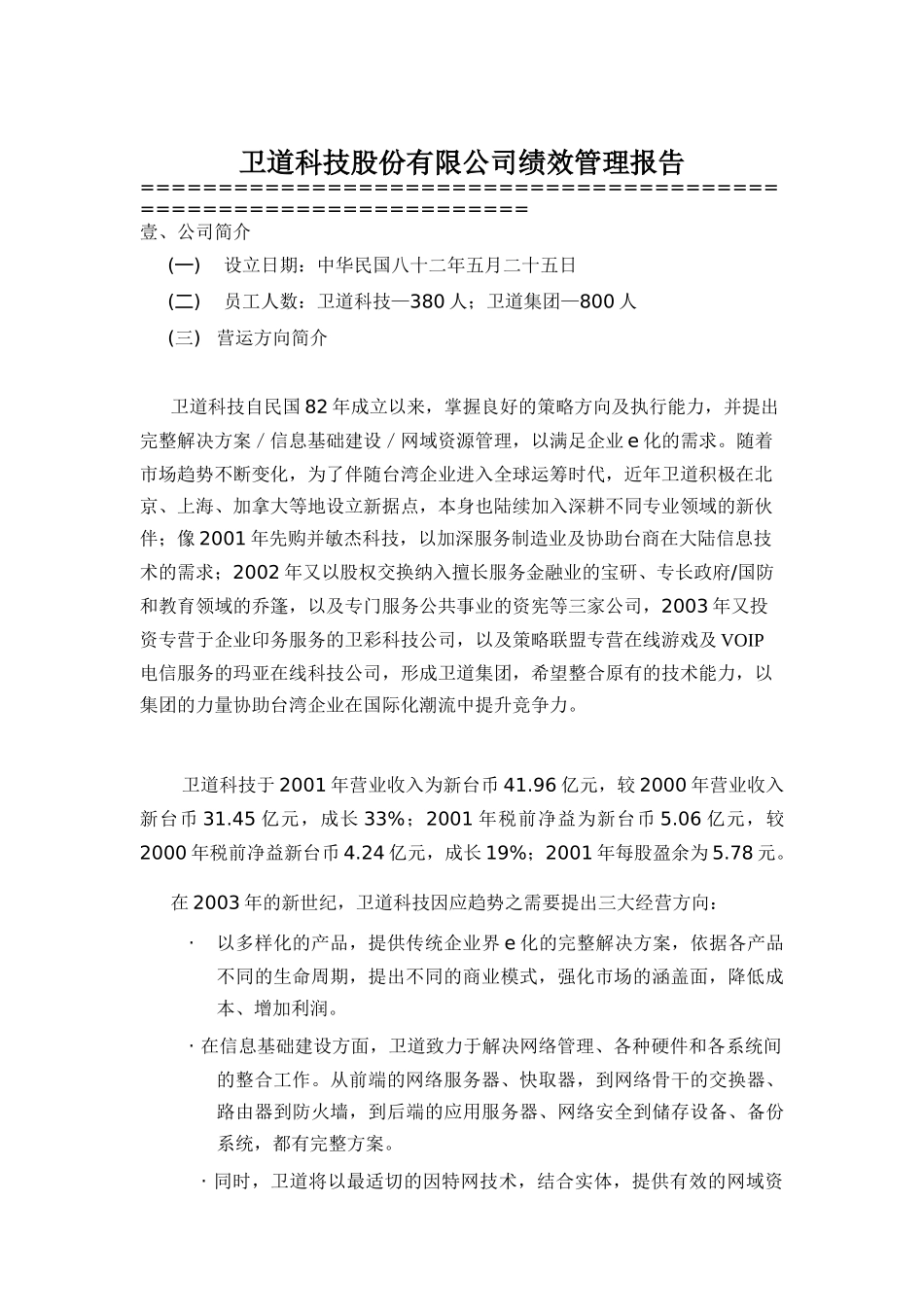 XXX股份有限公司绩效管理报告(doc5)_第1页