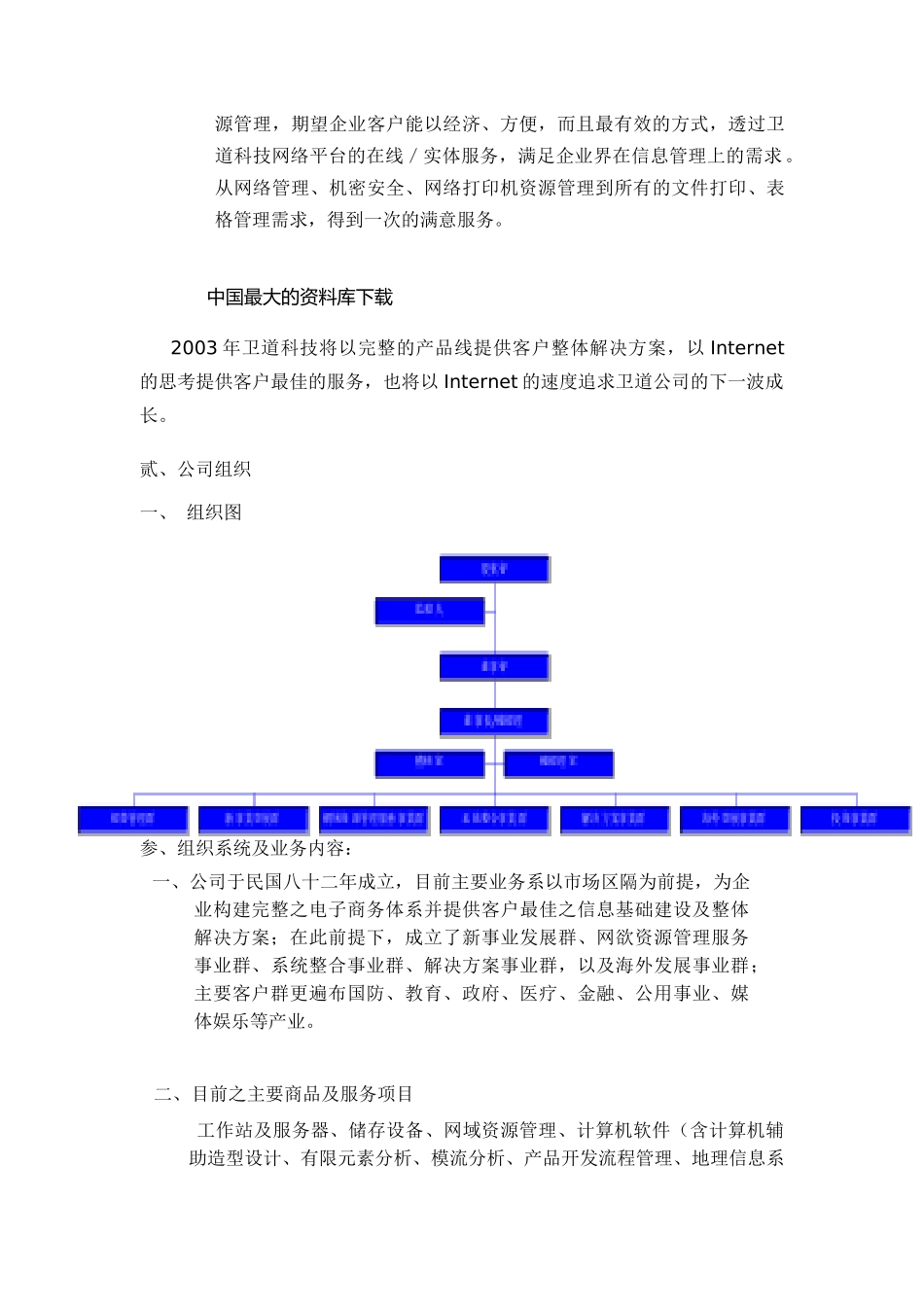 XXX股份有限公司绩效管理报告(doc5)_第2页