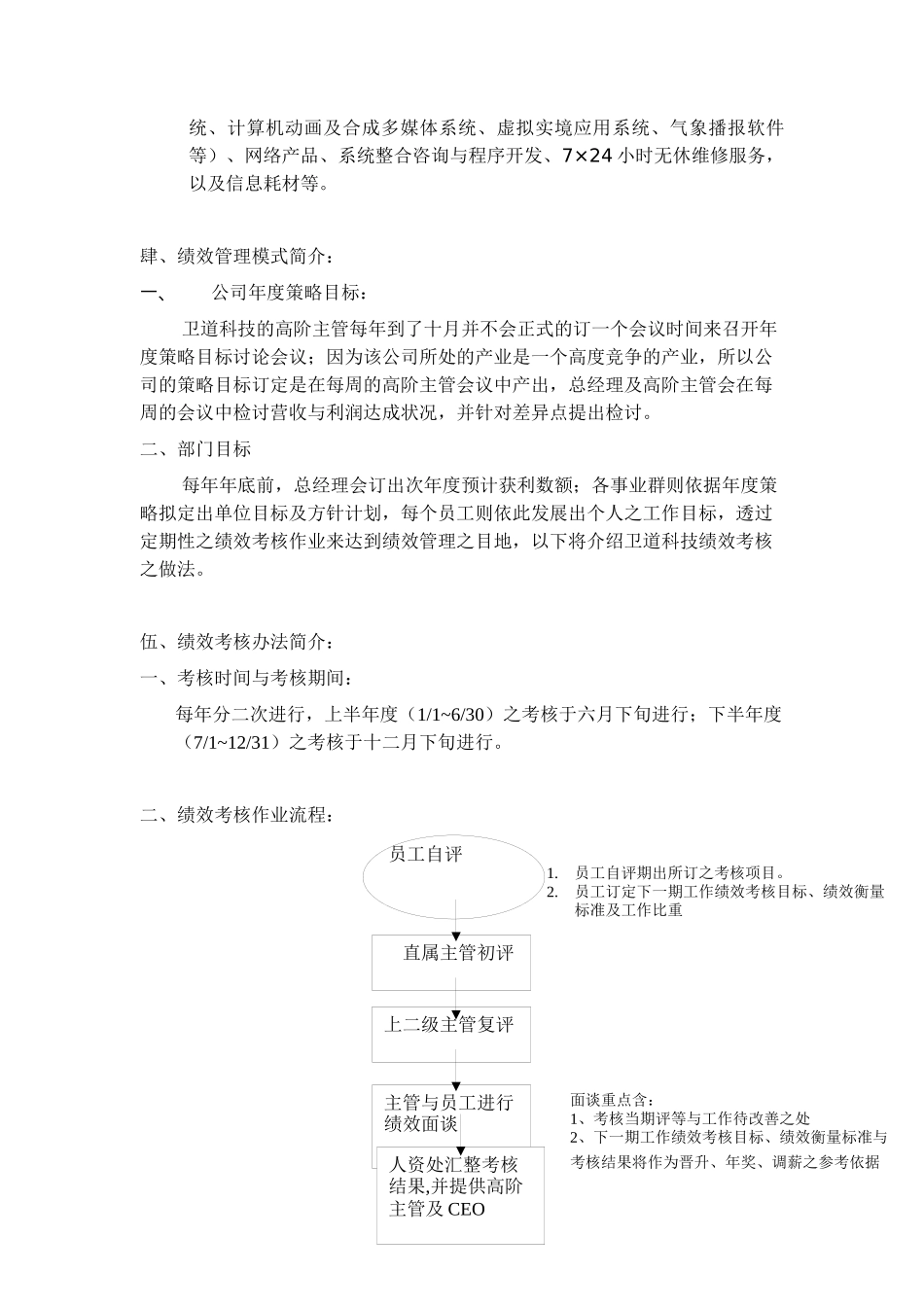 XXX股份有限公司绩效管理报告(doc5)_第3页