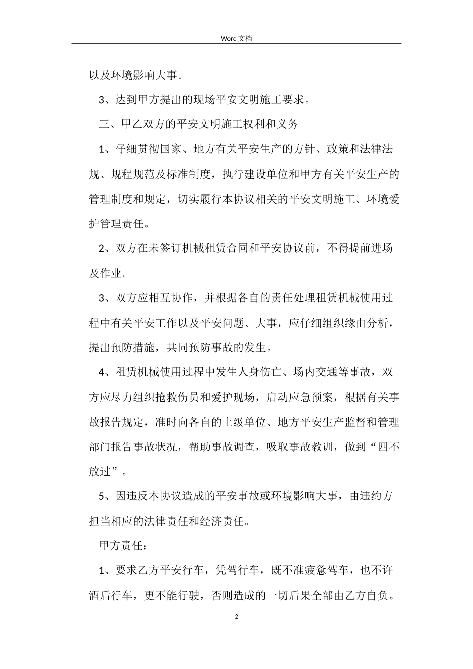 租车安全合同_第2页