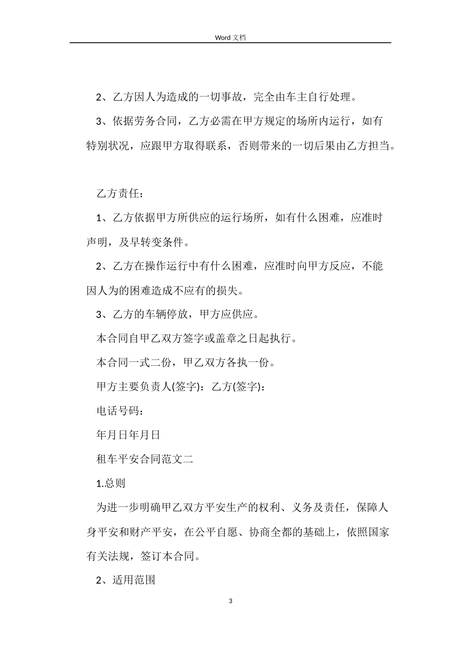 租车安全合同_第3页