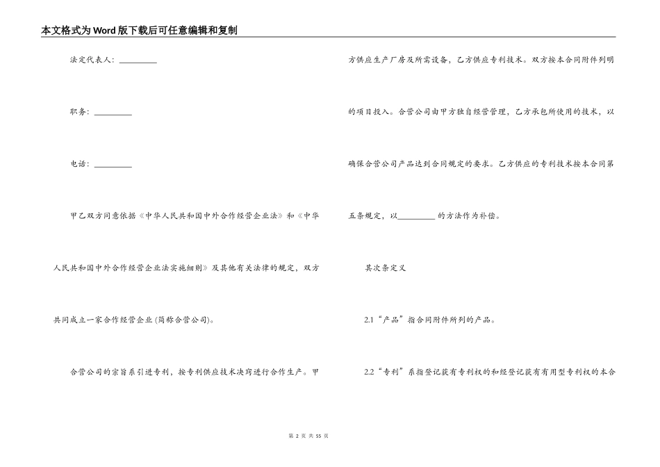 技术合作经营企业合同范本3篇_第2页